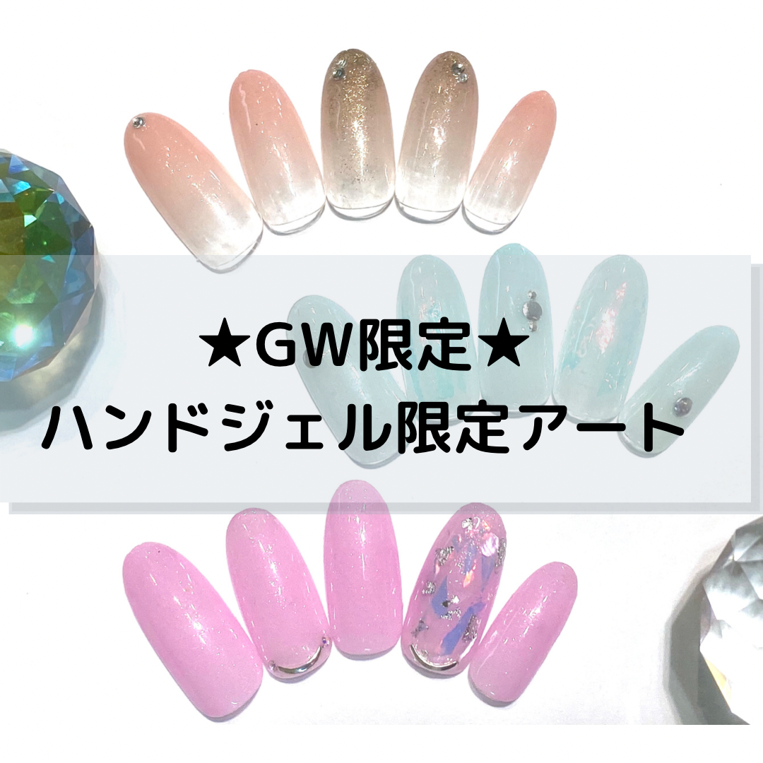 Gw限定 ホットペッパークーポン お得にジェルネイルを楽しみましょう 溝の口ネイルサロン E Komo Mai エコモマイ